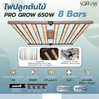 [สินค้าพร้อมจัดส่ง]⭐⭐[ส่งฟรี] ไฟบาร์ปลูกต้นไม้ Grow Light รุ่น Pro Grow Bar 8 bars 650W Full Spectrum ไฟปลูกต้นไม้[สินค้าใหม่]จัดส่งฟรีมีบริการเก็บเงินปลายทาง⭐⭐