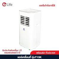 แอร์เคลื่อนที่ Portable Air 5000/7000BTU ThaiPro เย็นเร็ว รุ่น T19K-05C/T19K-07C มีล้อ เคลื่อนย้ายสะดวก ไม่ต้องเจาะผนัง หอพัก condo ใหญ่ จอแสดงผล LED รับประกัน 1 ปี