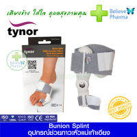 Tynor K-14 อุปกรณ์ช่วยภาวะหัวแม่เท้าเอียง (Bunion Splint) "สินค้าพร้อมส่ง"