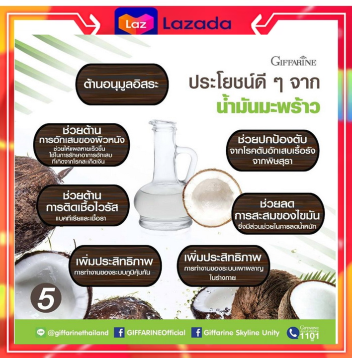 โคโคนัท-ออยล์-coconut-oil-giffarine-น้ำมันมะพร้าว-น้ำมันมะพร้าวสกัดเย็น-กิฟฟารีน-60เม็ดนิ่ม