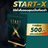 1 กล่อง 6 แคปซูล (ส่งฟรี) Start-x  อาหารเสริมผู้ชายพรีเมี่ยม  อึด ทน มี อย. รับประกันของแท้ 100%