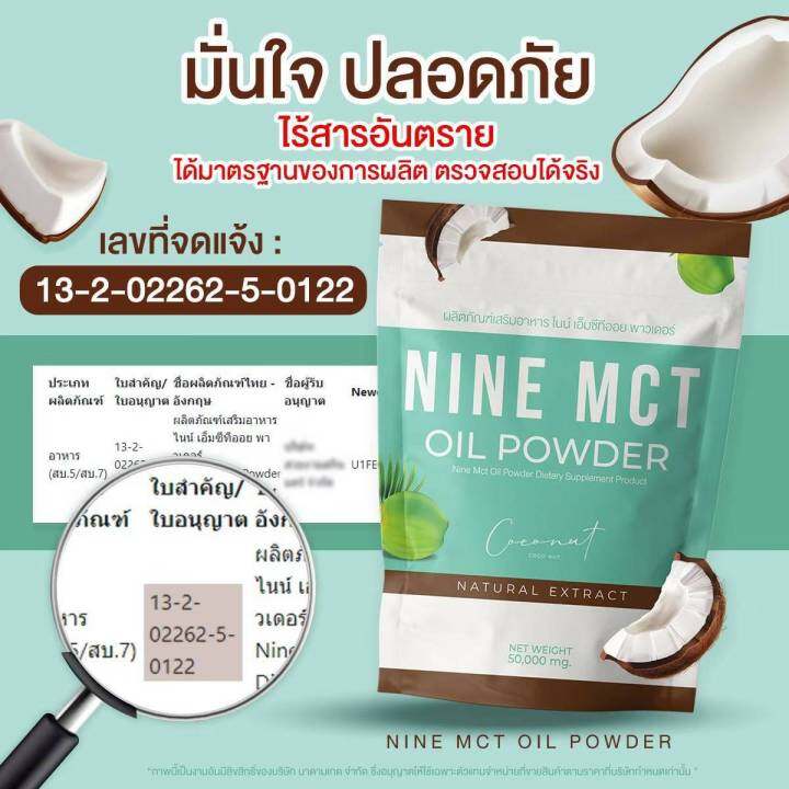 ไนน์โคโค-nine-coco-พร้อมส่ง-1-แถม-2-ไนน์โคโค-nine-coco-mct-naturat-extract-โคโค่-ชนิดผง-ผงมะพร้าวสกัด-coconut-oil-powder-มะพร้าวสกัดเย็น-คีโต-เจ-if