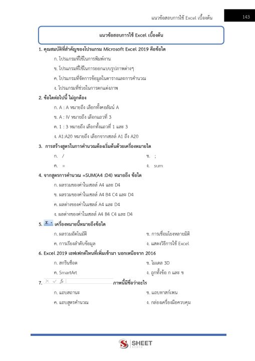 แนวข้อสอบ-พนักงานเดินหมาย-กรมบังคับคดี-2565