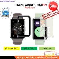 อุปกรณ์เสริม smartwatch รุ่นไหนดี  Shopdodi ฟิล์ม Huawei Watch Fit2 / FitNew / Fit / TPU Film/ Hydrogel Film / 3D Film ฟิล์มกันรอย สมาร์ทวอทช์ล่าสุด smartwatch 2022