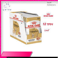 ?ส่งให้ด่วน ส่งฟรี[ยกกล่อง 12 ซอง] Royal Canin Chihuahua Adult Pouch Loaf อาหารเปียกสุนัขโต พันธุ์ชิวาวา อายุ 8 เดือนขึ้นไป เก็บเงินปลายทาง ✨