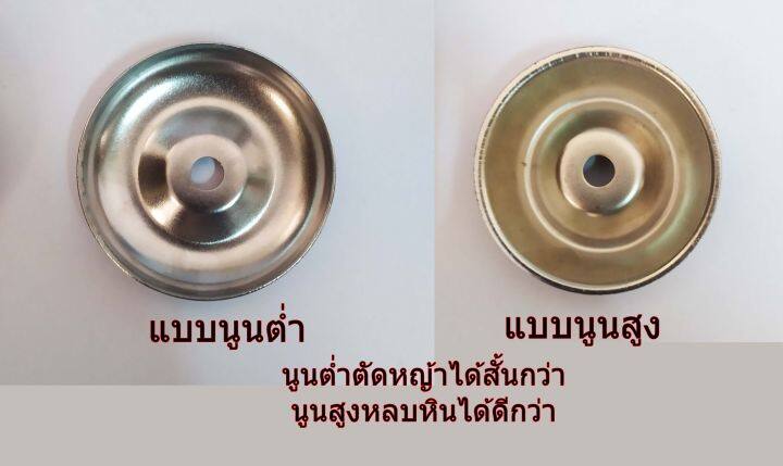 ฝาครอบใบตัดเครื่องตัดหญ้า-ทำจากเหล็ก-แข็งแรง-แบบนูนต่ำและนูนสูง-ใช้ได้กับทุกรุ่น