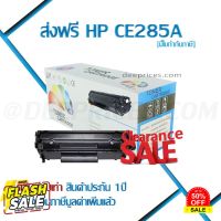 [ลด]  หมึกพิมพ์ HP CE285A/CB435A/CB436A/CE278A เทียบเท่านำเข้า #หมึกปริ้น  #หมึกสี  #หมึกปริ้นเตอร์  #หมึกเครื่องปริ้น hp #ตลับหมึก