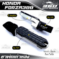 ? พักเท้าหลัง HONDA FORZA300 / FORZA350 แบรนด์ FAKIE&amp;GENMA อลูมิเนียม CNC สีทน ไม่ซีดง่าย อะไหล่แต่ง FORZA ของแท้ 100% ? ส่งด่วน เก็บเงินปลายทางได้