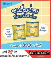 โปรโมชั่น NAKATA Collagen Tri-peptide นาคาตะ คอลลาเจน คอลาเจน ผิวพรรณสดใส คอลลาเจนกระดูก ชงง่าย ไม่คาว ใส ไม่มีสี ส่งฟรี Kerry