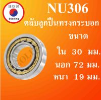 NU306 ตลับลูกปืนเม็ดทรงกระบอก ขนาด ใน 30 นอก 72 หนา 19 มม. ( Cylindrical Roller Bearings ) NU 306 โดย Beeoling shop