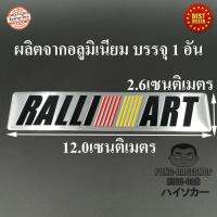 RALLIART แรลลี่อาท แรลลี่อาร์ต สีเงิน LOGO โลโก้ ผลิตจากอลูมิเนียม ขนาด 12.0x2.6เซนติเมตร บรรจุ1อัน HISO-CAR มิตซูบิชิ MITSUBISHI ไทรทัน เอ็กซ์แพนเดอร์ ปาเจโร สปอร์ต แอททราจ มิราจ Triton Xpander New Pajero Sport Attrage Mirage