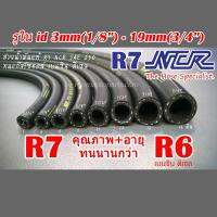 สายน้ำมัน R7 แท้ NCR รูใน 3-19mm เบนซิน ดีเซล แก๊สโซฮอล์ทุกชนิด แบ่งขาย 0.5-1 ม. หรือตัดยาวต่อเนื่องตามคำสั่งซื้อ