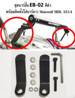 บาร์มอเตอร์ไซค์ บาร์เสริม Motowolf MDL 3514 ทำจากเหล็ก  Handlebar Extender, Lightweight Durable Double Bicycle Handlebar Extension Brack