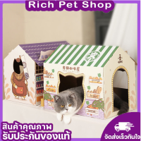 ใหม่⚡ Rich Pet บ้านแมว บ้านแมวกระดาษ บ้านแมวถูกๆ ที่ลับเล็บแมว ที่นอนแมว ลายน่ารัก มีหลายแบบ✨ ขนาดใหญ่ พร้อมส่ง✅