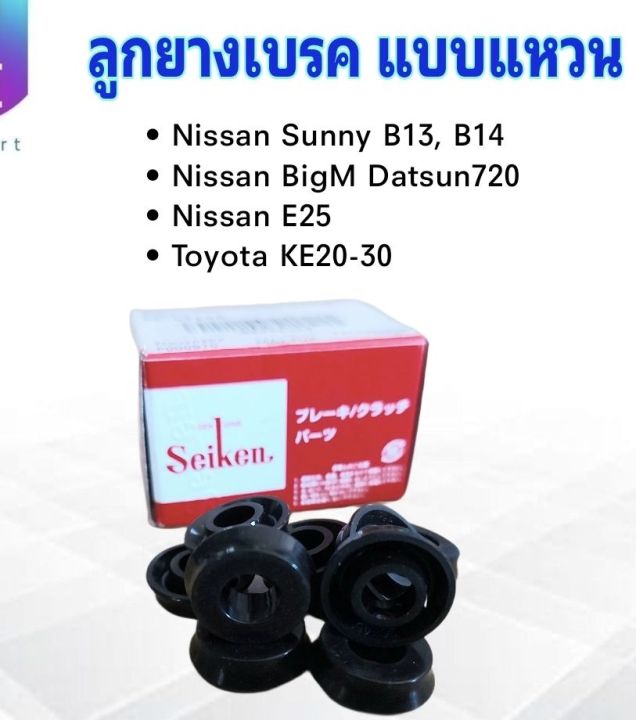 ลูกยางเบรค-หลัง-toyota-corolla-ke20-nissan-sunny-b13-b14-bigm-5-8-sc-4515r-seiken-แท้-japan-ลูกยางเบรคแบบแหวน