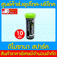 ? DEMOSANA Spark ดีโมซาน่า สปาร์ค ทอรีน เม็ดฟู่ (ส่งเร็ว)(ส่งจากศูนย์ฯ)(ของเยอรมัน)(มี อย.)(ถูกที่สุด)