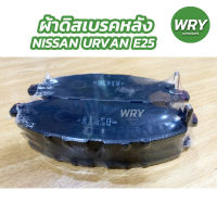 ผ้าดิสเบรคหน้า NISSAN URVAN 3.0 E25 ผ้าเบรคหน้า นิสสัน เออร์แวน ยี่ห้อ NTN