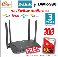 D-Link DWR-M930 เร้าเตอร์ใส่ซิม 4G 300Mbps Wireless N 4G LTE Router รองรับ 4G ทุกเครือข่าย เร้าเตอร์ใส่ซิม รับประกัน 3 ปี แถมฟรี ซิมเทพ 10Mbps*