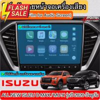 ฟิล์มกันรอยหน้าจอรถยนต์ ผลิตตรงรุ่น ISUZU DMAX 2020 &amp; MU-X 2020 [Anti Scratch Film Audio Screen] #ฟีล์มติดรถ #ฟีล์มกันรอย #ฟีล์มใสกันรอย #ฟีล์มใส #สติ๊กเกอร์ #สติ๊กเกอร์รถ #สติ๊กเกอร์ติดรถ