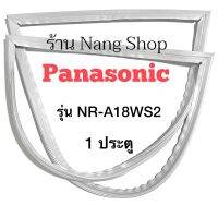 ขอบยางตู้เย็น Panasonic รุ่น NR-A184WS (1 ประตู)