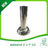 ฟอร์เซฟจาร์ 2"x7" 1/2 (forcep jar,ฟอร์เชปจาร์,กระบอกสแตนเลส,กระบอกใส่ปากคีบ,กระบอกใส่อุปกรณ์การแพทย์)