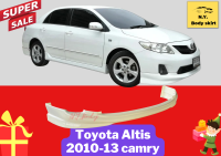 สเกิร์ตรถ ► อัสติส Toyota Altis ปี 2010-13 ทรง Camry