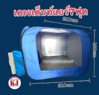 เคเจเต็นท์ติดแอร์7ฟุตภัยภิบัติฉุกเฉินน้ำท่วมไฟไหม้ เต็นท์ห้องทันตกรรมตรวจโรคเคลื่อนที่ เต็นท์กักตัวโควิด เต็นท์งานออกบูธ แต่งตัว