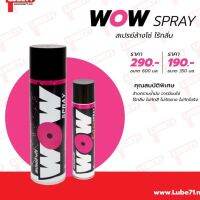 สเปรย์ล้างโซ่ WOW จาก LUBE71