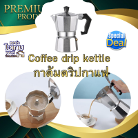 Coffee Drip Kettle กาต้มดริปกาแฟ