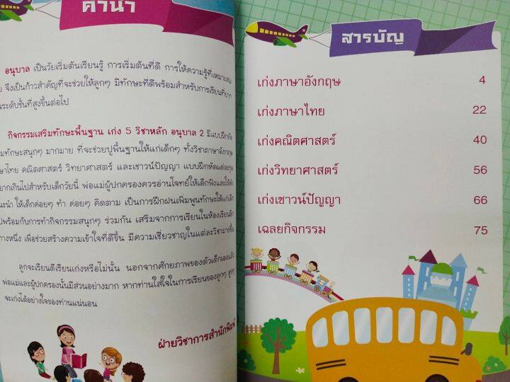 หนังสือเด็ก-กิจกรรมเสริมทักษะพื้นฐาน-เก่ง-5-วิชาหลัก-อนุบาล-2