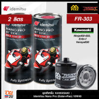 [ชุดเซ็ท Kawasaki Ninja400-650, Er6n-f, Versys650] น้ำมันเครื่อง 2 ลิตร idemitsu Nano Pro 10W40 เกรด Ester+PAO 2 ลิตร พร้อมกรอง Full Razer FR-303 1 ลูก | Oil2U