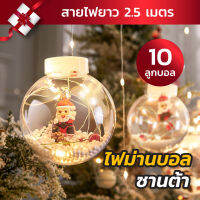 ไฟม่านบอล ซานต้า หิมะ【 10 หลอดไฟ】  มีตุ๊กตา 10 บอล สวยมากจ้า