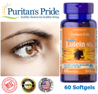 Puritans Pride Lutein 40 mg [60 เม็ด]  ลูนทีน สนับสนุนการมองเห็น