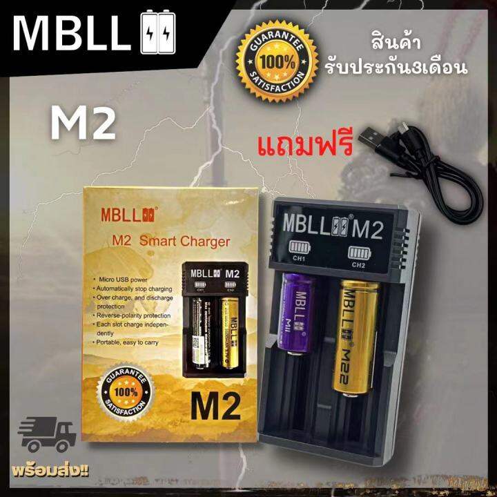 รางชาร์จ-mbll-m2-เครื่อง-ชาร์จ-ถ่าน-18650-แท้100