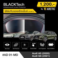 Audi A5 2020 (AD01-MD) ฟิล์มกันรอยเรือนไมล์รถยนต์ - by ARCTIC (รุ่นติดแห้งไม่ใช้น้ำ)