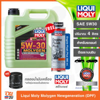 ฟรี ล้างเครื่องยนต์ น้ำมันเครื่อง ลิควิโมลี่ Liqui Moly Molygen NEW Generation DPF 5W30 ปริมาณ 4 ลิตร สังเคราะห์แท้ขั้นสุด สำหรับเบนซินและดีเซล