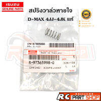 [แท้เบิกห้าง] สปริงรองผ้าปั๊มบนฝาวาล์ว สปริงไดอะแฟรม D-MAX Commonrail (4JJ1,4JK,) รหัส 8-97365998-0