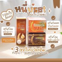 ครีมโสมนางฟ้า (เซตใหญ่ กลางวัน+กลางคืน+เซรั่ม) Speed White Plus Premium Ginseng