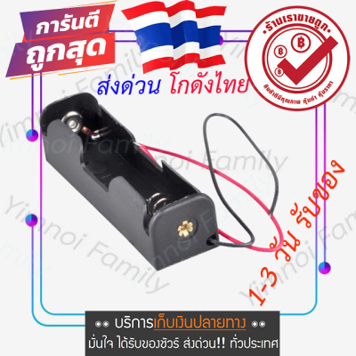 ส่งจากไทย รางถ่าน AA แบบ 1 ก้อน  รังถ่าน ลังถ่าน กะบะถ่าน ที่ใส่ถ่าน Battery Case พร้อมสายเชื่อมต่อ ใช้กับถ่านขนาด AA 1 ก้อน (แถมถ่านให้ 1 ก้อน)