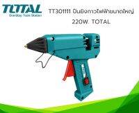 ปืนกาวไฟฟ้า ขนาดใหญ่ 220w. Total รุ่น TT301111