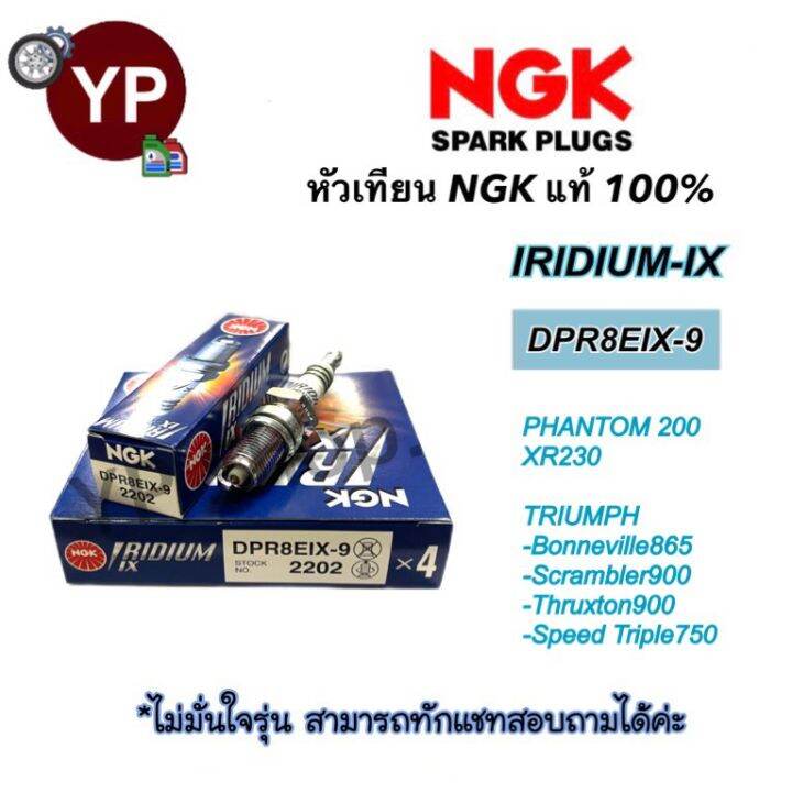 หัวเทียน-ngk-iridium-ix-รุ่น-dpr8eix-9-เกรดญี่ปุ่นแท้100-phantom200-xr230-triumph-bonneville865