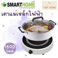 SMARTHOME เตาแม่เหล็กไฟฟ้า เตาทำอาหาร 1400W รุ่น IN-1400