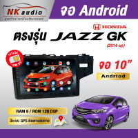 จอAndriod Honda Jazz GK Wifi เวอร์ชั่น12 หน้าจอขนาด10นิ้ว เครื่องเสียงรถยนต์ จอติดรถยน แอนดรอย จอQLED จอตรงรุ่น ระบบเสียงDSP ซิม5G RAM4 RAM6