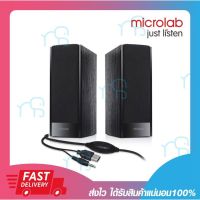 คุณภาพดี  ลำโพงคอมพิวเตอร์ Microlab B56 usb Speaker รัประกัน 1 ปี มีการรัประกันคุณภาพ  ฮาร์ดแวร์คอมพิวเตอร์