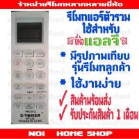 รีโมทแอร์ยี่ห้อLG รุ่นรวมทุกรุ่น