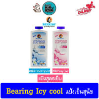 Bearing ICY Cool Powder แป้งสูตรเย็น ขนาด 150g.