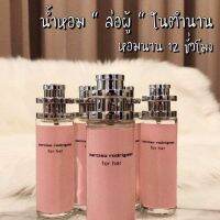 น้ำหอมสำหรับคุณผู้หญิง นาซิโซ่ชมพู For Her EDP ขนาด 35 มล. กลิ่นเย้ายวน