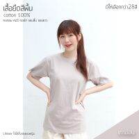 เสื้อยืดสีพื้น คอกลม แขนสั้น สีเทาอ่อน ทรงตรง ใส่ได้ทั้งหญิง ชาย คอทตอน 100%