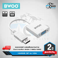 BWOO HM007 DP to HDMI Adapter อะแดปเตอร์แปลงสัญญาณจาก DisplayPort ไปยัง HDMI ความละเอียด 1920x1200P เสียบใช้งานได้ทันที #Qoomart