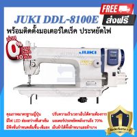 จักรเย็บอุตสาหกรรมไดเร็ค JUKI DDL-8100E ประหยัดไฟ จักรเข็มเดี่ยว จักรเย็บอุตสาหกรรมจูกิ จักรเย็บ ราคาถูก